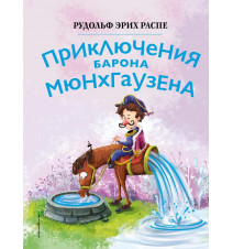 Приключения барона...