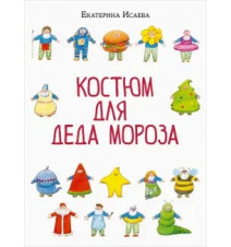 Костюм для Деда Мороза....