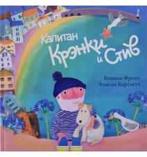 Капитан Крэнки и Стив....