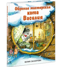 Обувная мастерская кота...