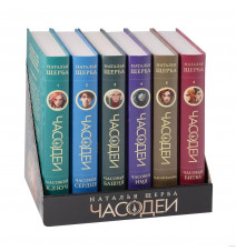 Книга Часодеи. Подарочный...
