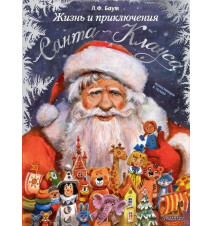 Жизнь и приключения...