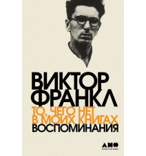 То, чего нет в моих книгах....