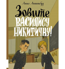 Зовите Василису Никитичну....