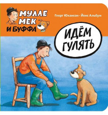 Идём гулять. Юхансон Георг
