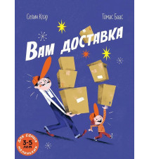 Вам доставка. Селин Клэр