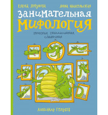 Занимательная мифология....