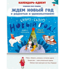Адвент-календарь...