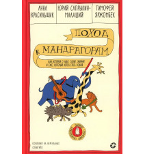 Поход к мандрагорам, или...