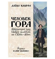 Человек-гора. Невероятный...