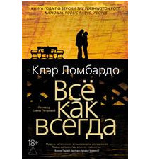 Всё как всегда. Клэр Ломбардо