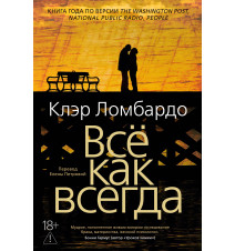 Всё как всегда. Клэр Ломбардо