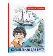 Колыбельная для брата....