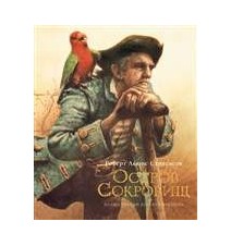 Остров сокровищ. Роберт...