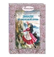 Эмили из "Молодой Луны"....