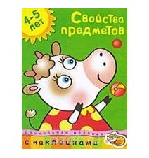Свойства предметов. Ольга...