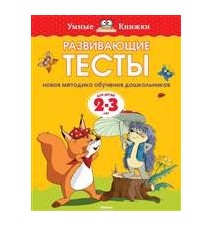 Развивающие тесты для детей...