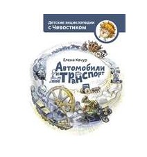 Автомобили и транспорт....