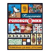 Головоломки для юных...