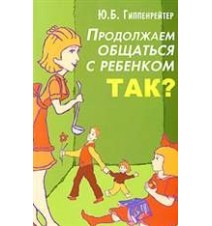 Продолжаем общаться с...