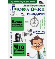 Головоломки и задачи....