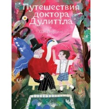 Путешествия доктора...