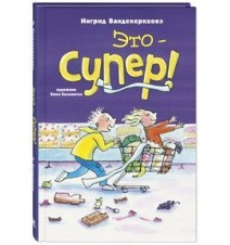 Это - супер! Вандекеркховэ...