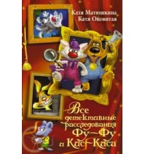 Все детективные...