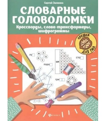 Занимательные логические задачи с ответами: задач на логику для взрослых и детей