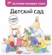 Детский сад. Масне Ле