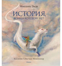 История, конца которой нет...