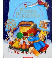 Різдвяна рукавичка