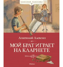 Мой брат играет на...