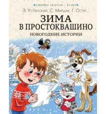 Зима в Простоквашино....