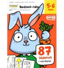 Весёлый счёт. Считаем до...